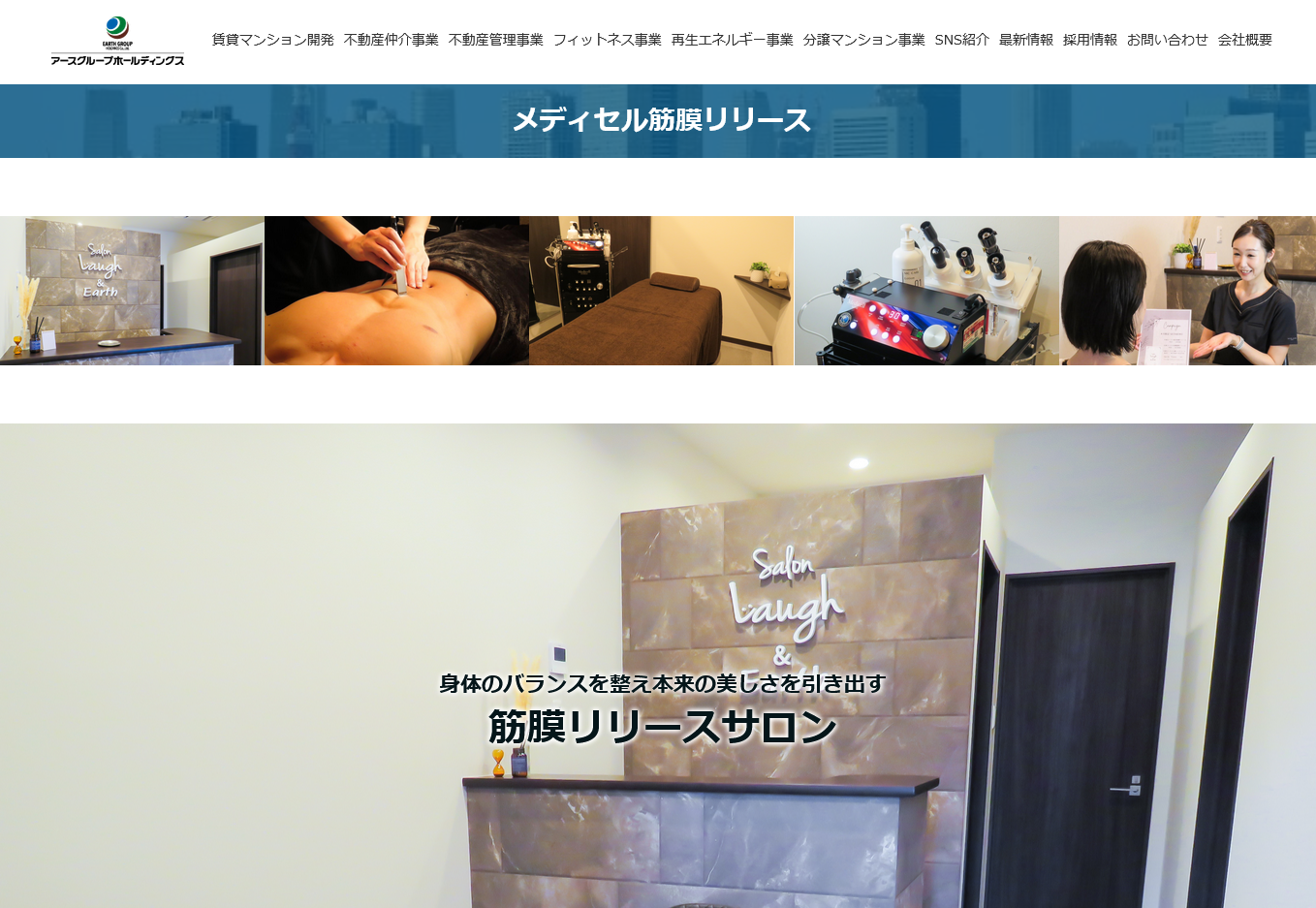 メディセル筋膜リリース｜アースグループホールディングス